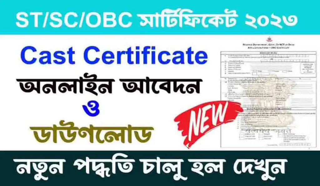Cast Certificate Online Apply 2024 : কাস্ট সার্টিফিকেট অনলাইনে আবেদন নতুন পদ্ধতি দেখুন। WB SAIN BLOG