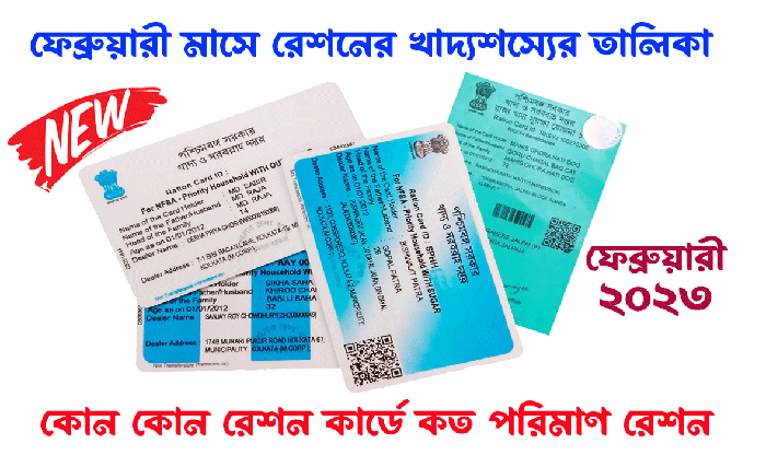 February Month Ration Card Benefits West Bengal Bangla