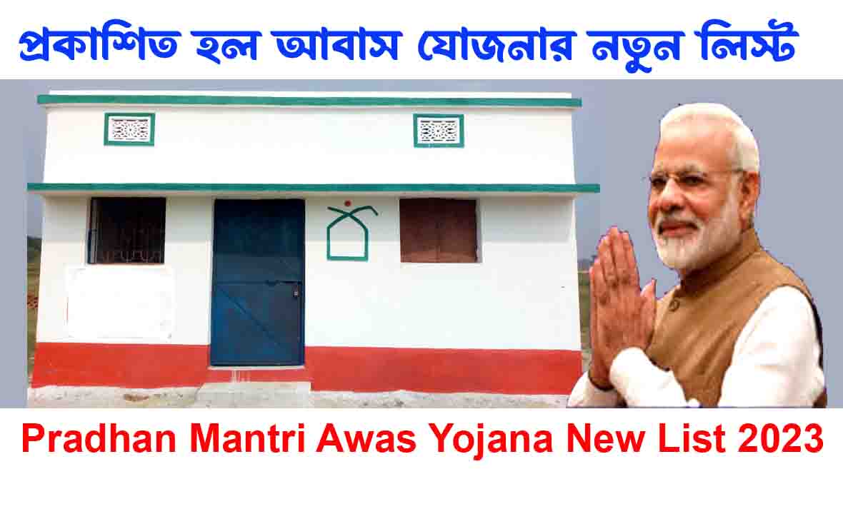 pradhan mantri awas yojana new list 2023