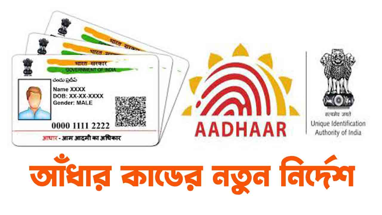 Aadhaar Card Update 2023