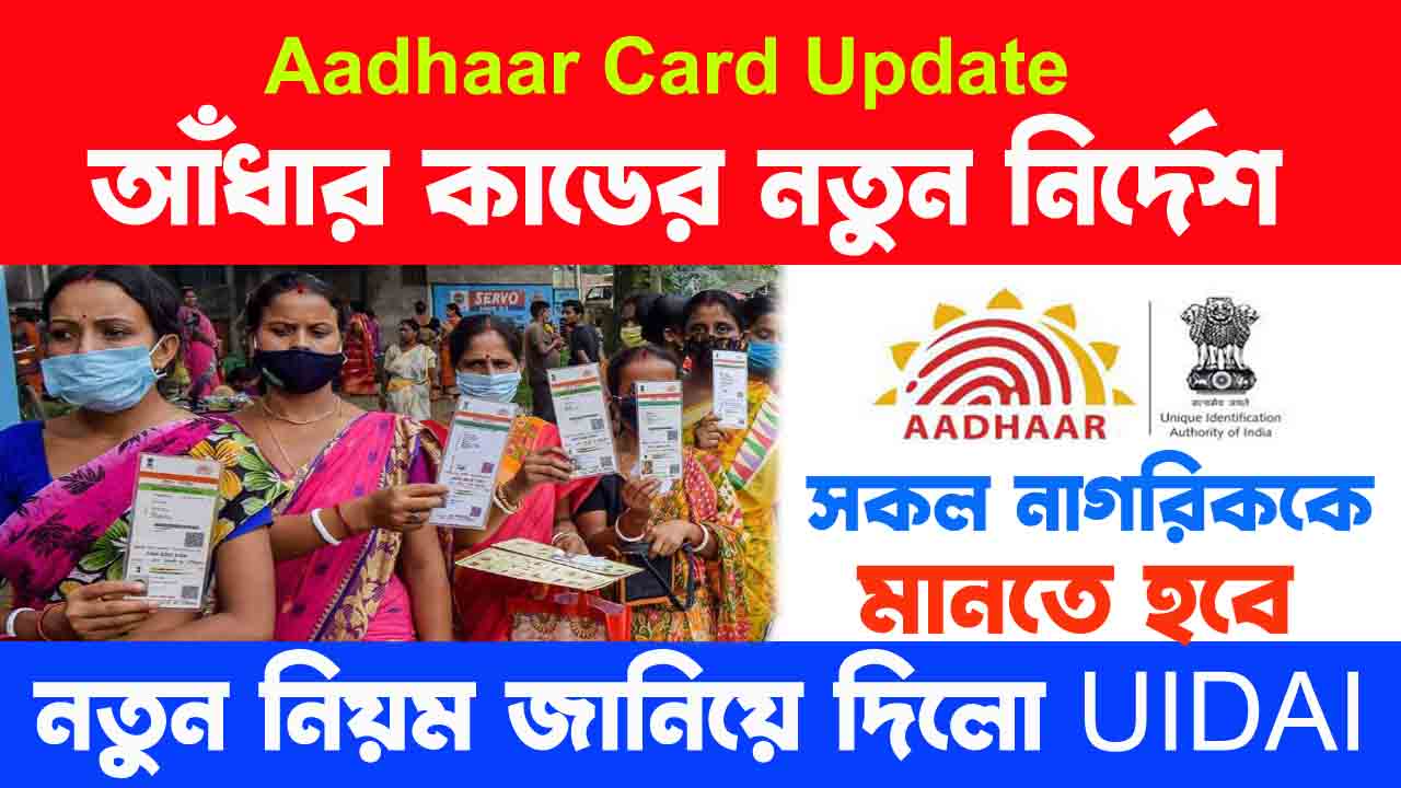 Aadhaar Card Update