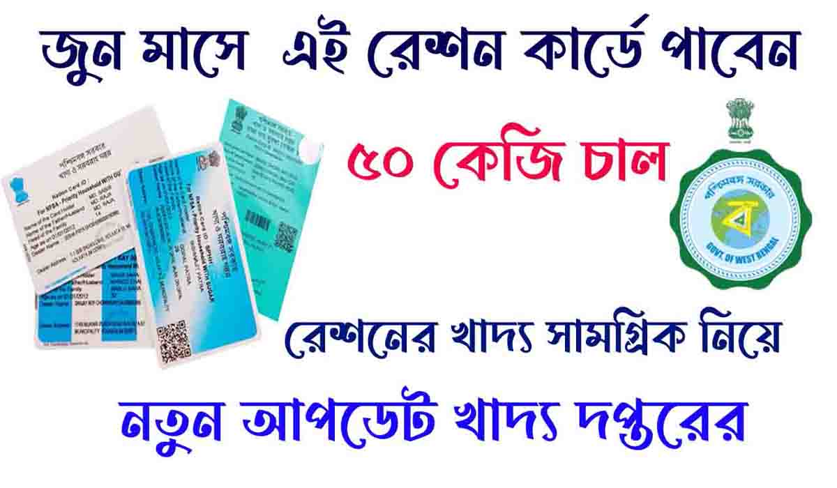 Free Ration Card Benefit June 2023