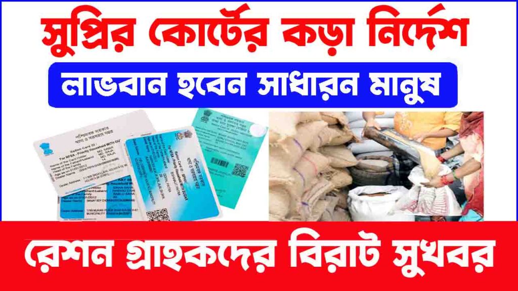 Ration Card Big News Bangla