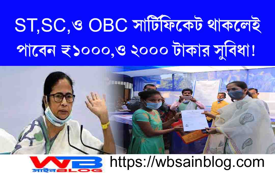 Caste Certificate Benefits. ST,SC ও OBC সার্টিফিকেট থাকলেই এই সুবিধা পাবেন!