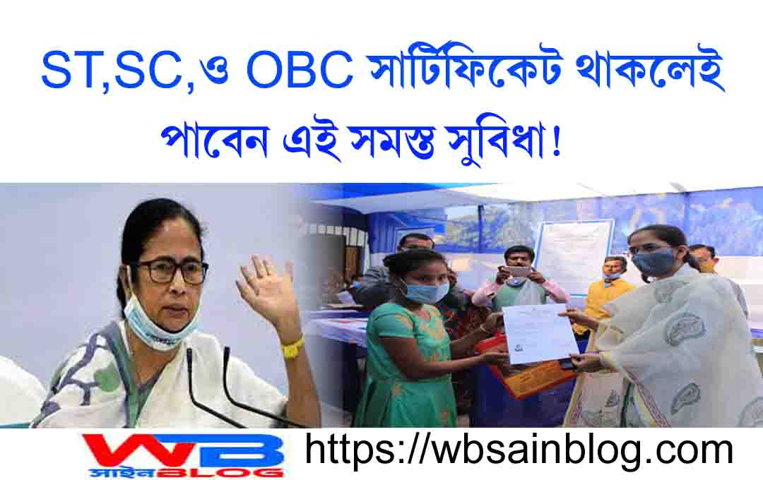 Caste Certificate Benefits. ST,SC ও OBC সার্টিফিকেট থাকলেই এই সুবিধা পাবেন! কিভাবে জানুন