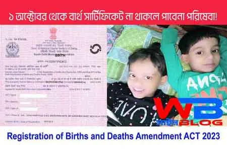 Birth-Certificate-New-Law-implemented.বার্থ-সার্টিফিকেটের-নয়া-আইন-কার্যকর-করা-হলো-নতুন-আইনে