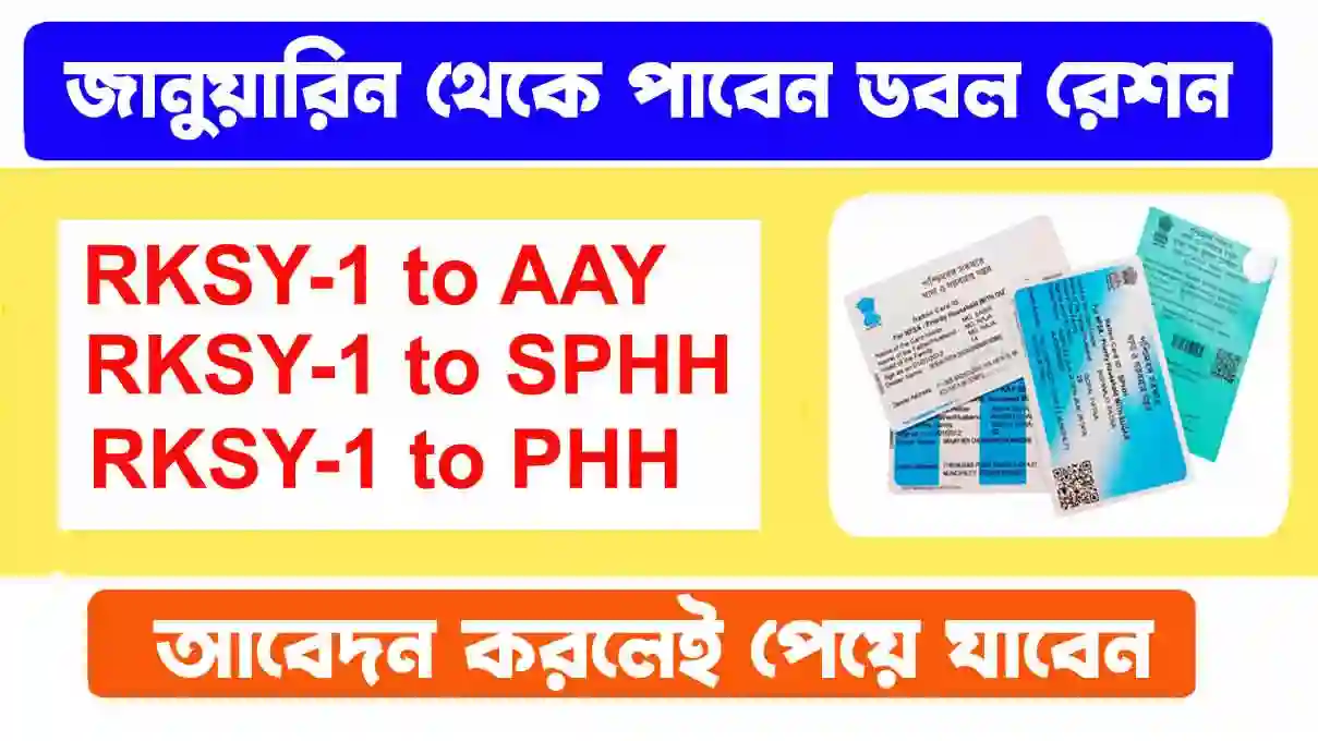 Phh Ration Card Color E Ration Card Download : নতুন বছরে এবার রেশনে পাবেন ডবল রেশন। এবার RSKY ...