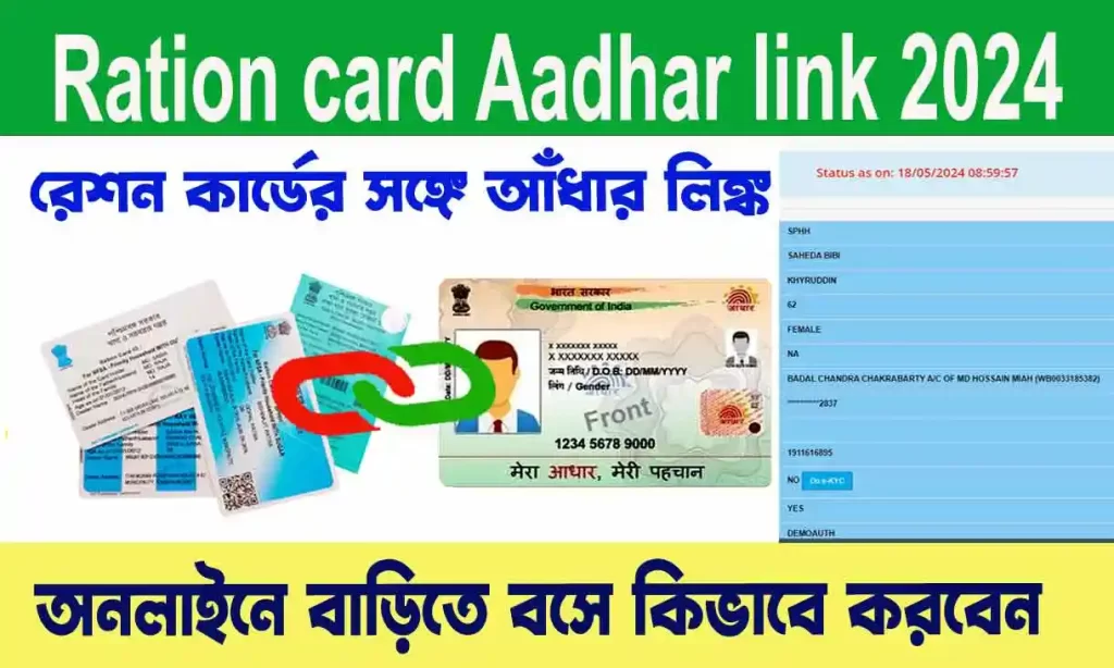 Ration Card Aadhar Link Check 2024 - আপনার রেশন কার্ডের স্ট্যাটাস কি Demoauth Show করছে? কিভাবে ঠিক করবেন জামুন বিস্তারিত!  WB SAIN BLOG