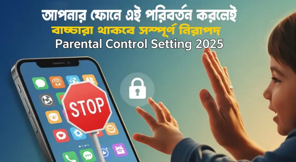 এই সেটিংসটি করলেই বাচ্চারা আর উল্টোপাল্টা অ্যাপ ডাউনলোড করতে পারবে না | Parental Control Setting 2025 3 এই সেটিংসটি করলেই বাচ্চারা আর উল্টোপাল্টা অ্যাপ ডাউনলোড করতে পারবে না | Parental Control Setting 2025 WB SAIN BLOG