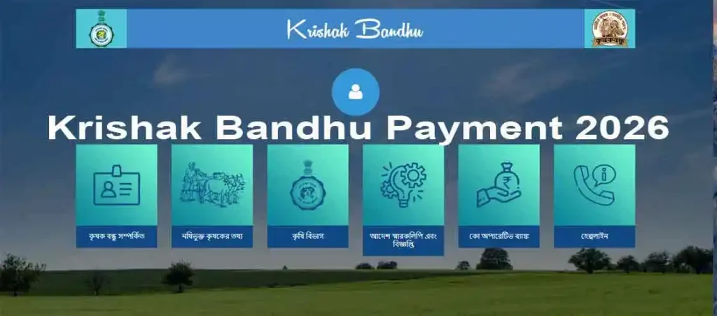 Krishak Bandhu Payment 2026: কৃষক বন্ধু টাকা দিলো ২০২৬, পেলেন কি না অনলাইনে চেক করুন এইভাবে! কৃষক বন্ধু টাকা কবে ঢুকবে 2026? 2 Krishak Bandhu Payment 2026 krishak bandhu status check west Bengal krishak bandhu কৃষক বন্ধু টাকা ২০২৬ WB SAIN BLOG